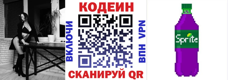 Codein напиток Lean (лин) Юхнов